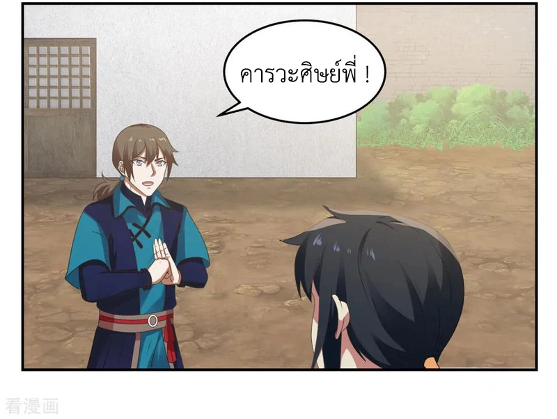 Chaos Alchemist (วิบัติการณ์เทพเซียนโอสถ) ตอนที่ 109 หน้า 50