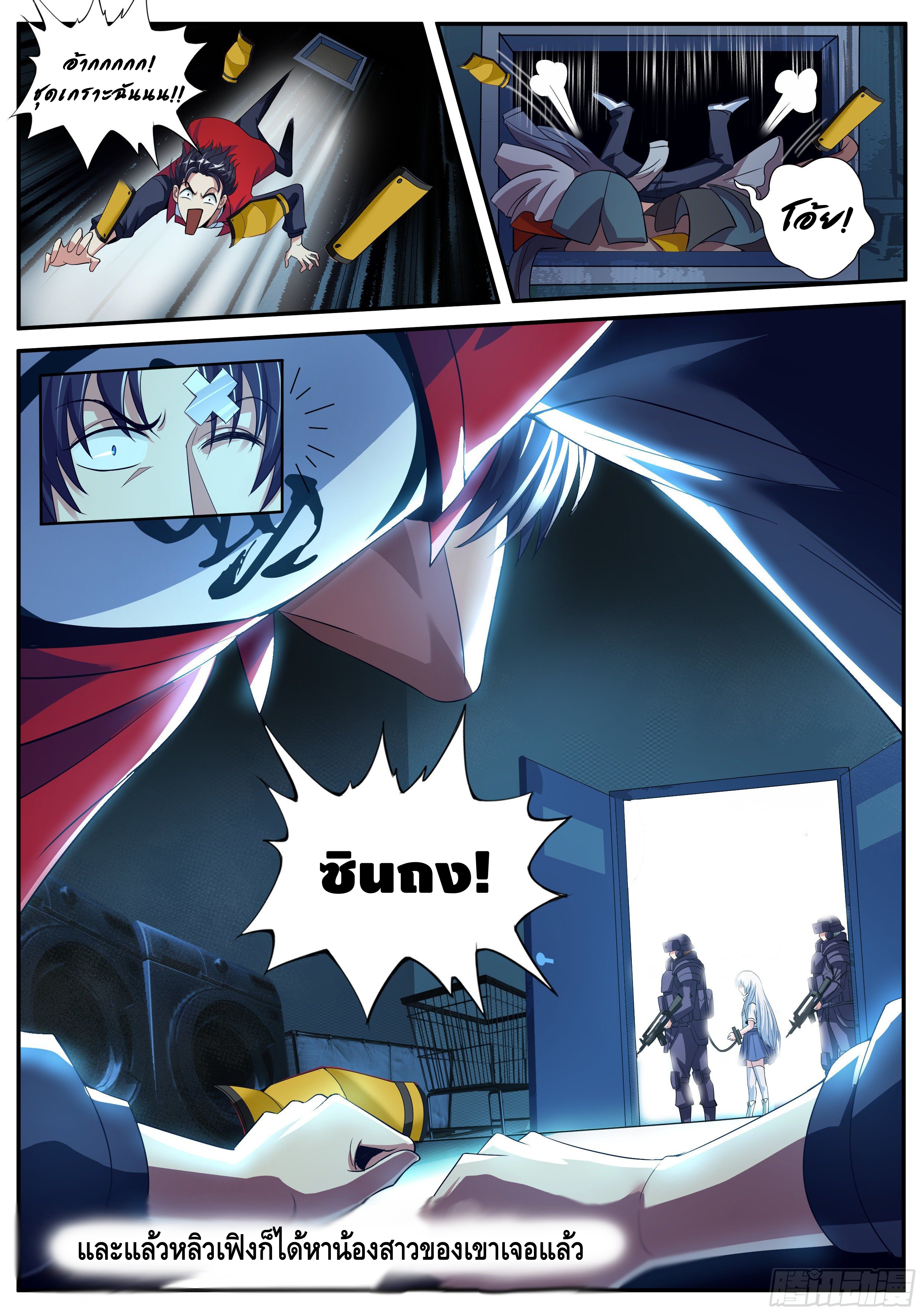 Apocalyptic dungeon ตอนที่ 2 หน้า 13