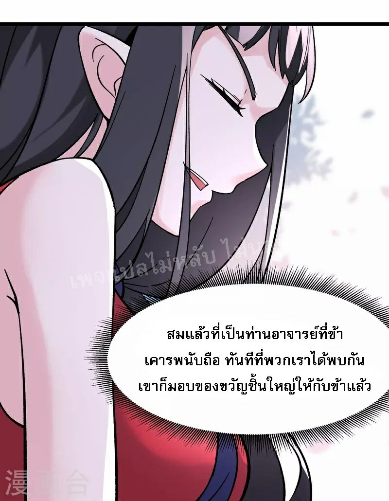 ฮาเร็มของข้ามีแต่ลูกศิษย์หญิงทั้งนั้น ตอนที่ 61 หน้า 23