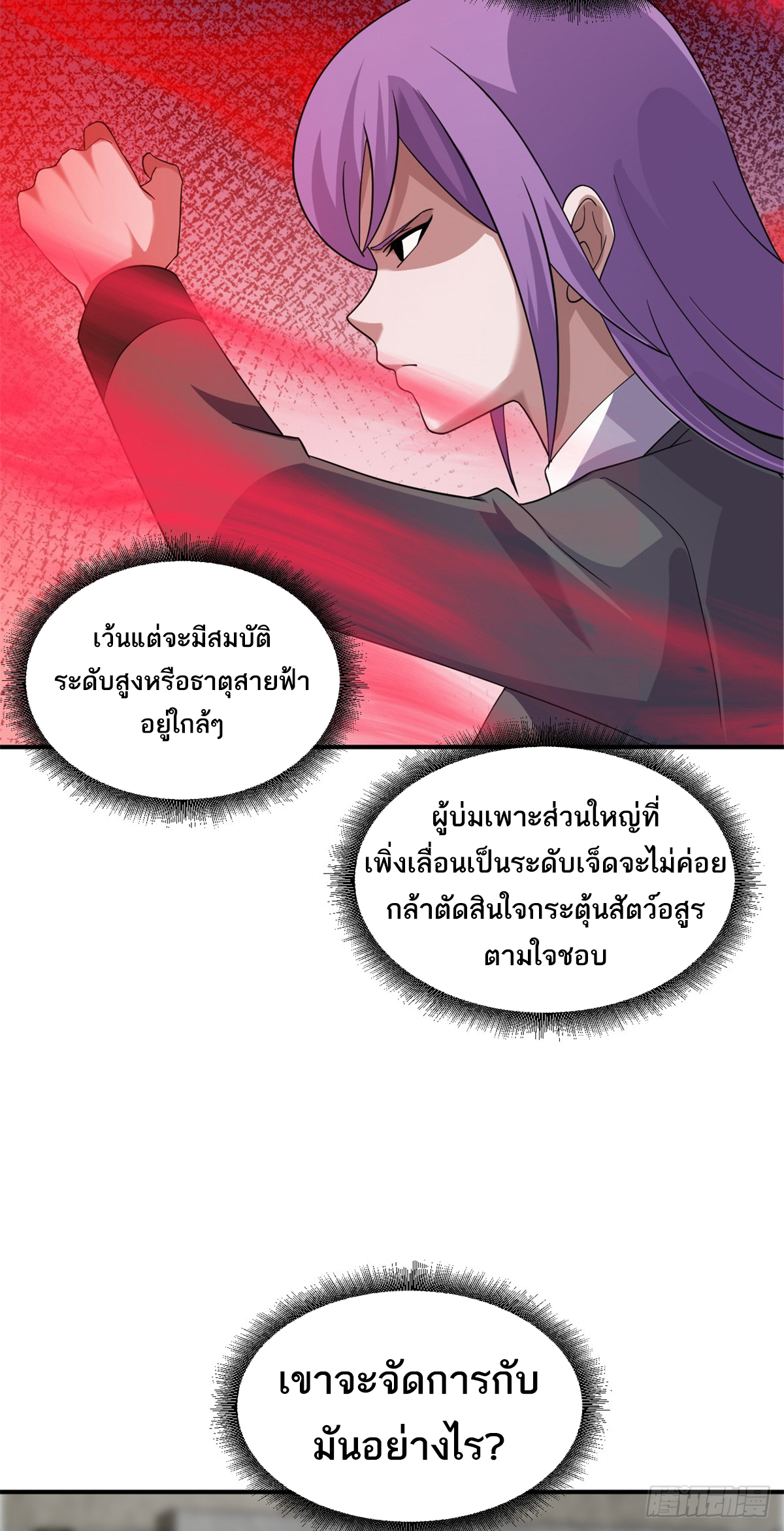 โคตรเทพร้านสัตว์อสูร ตอนที่ 119 หน้า 4