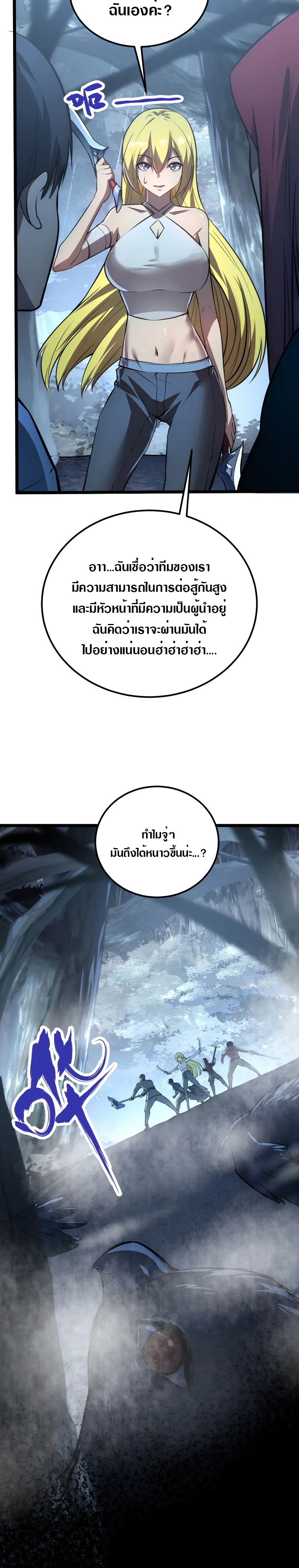 Rise From The Rubble |  เศษซากวันสิ้นโลก ตอนที่ 131 หน้า 12