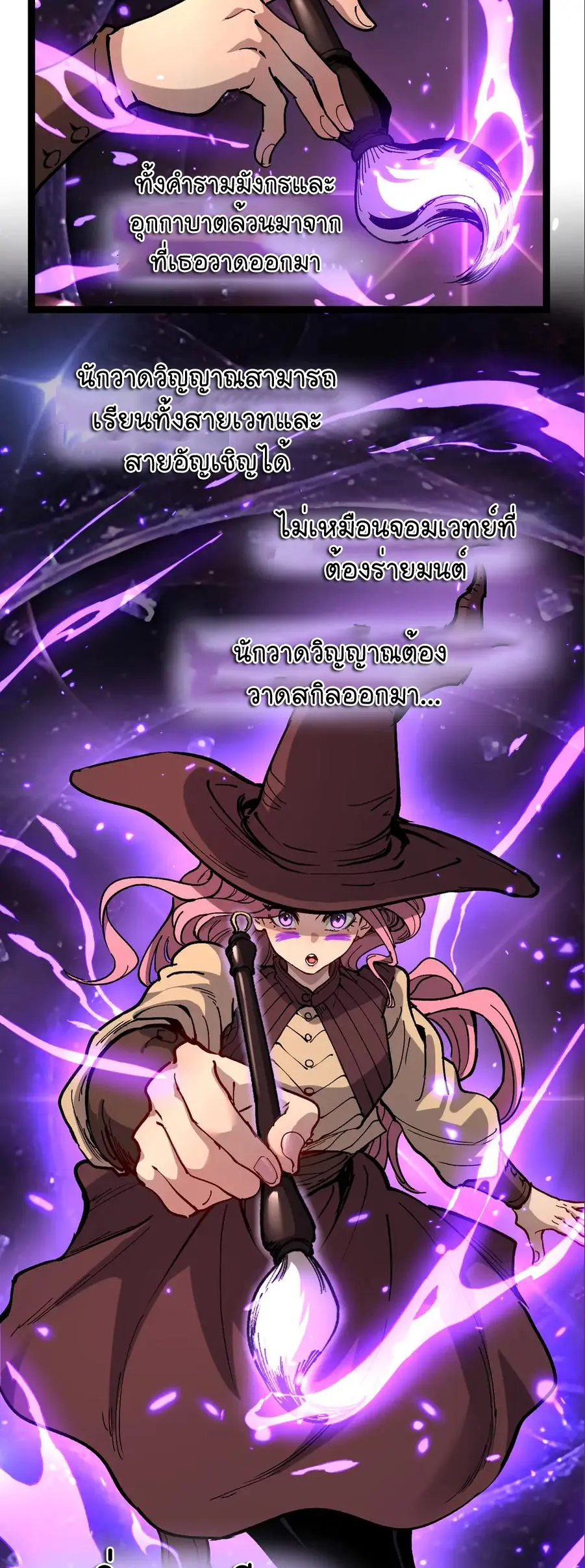 ราชานักฆ่าแห่งโลกเสมือน🗡️ ตอนที่ 54 หน้า 25