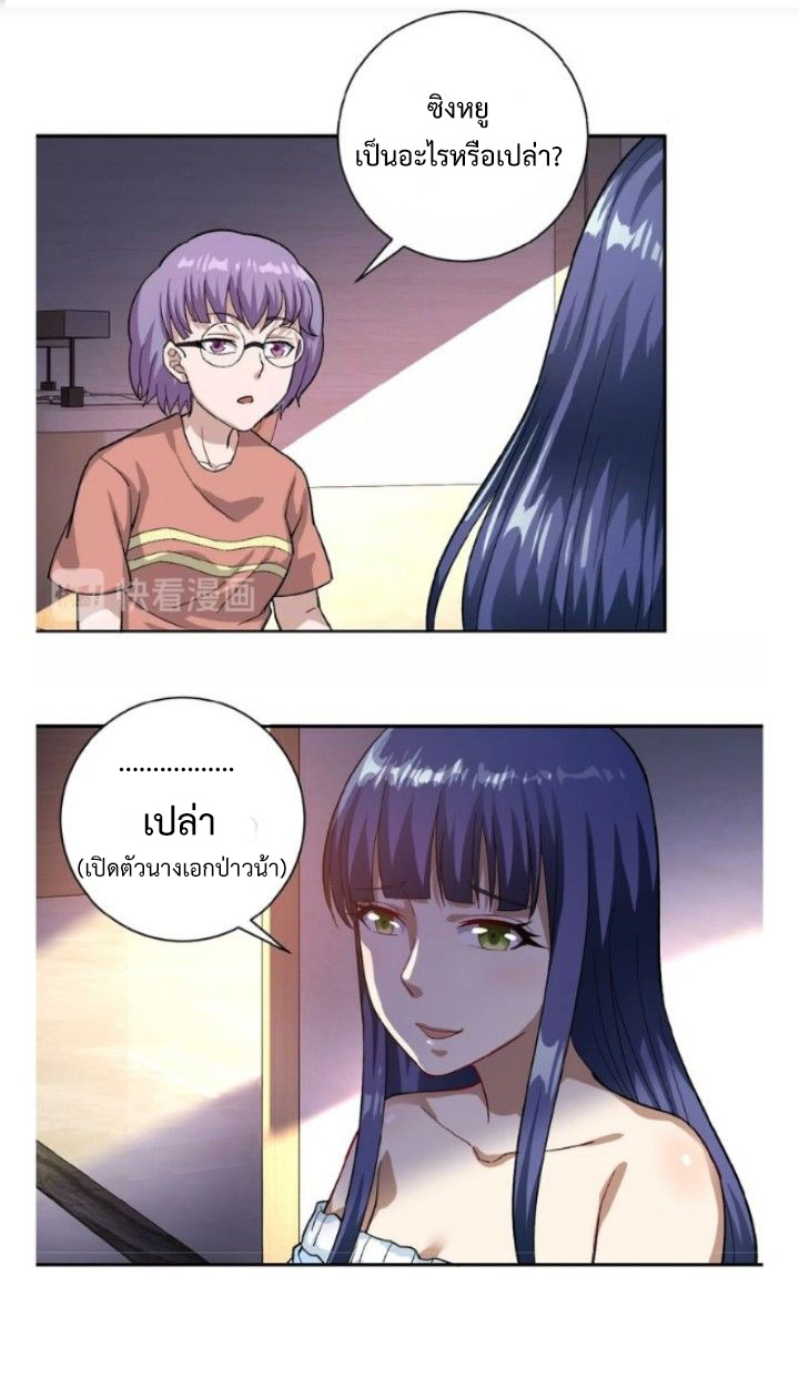 Apocalyptic Super System ตอนที่ 4 หน้า 33