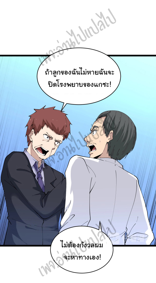 Sanjie Taobao Store ระบบร้านค้าเทพเจ้า ตอนที่ 85 หน้า 19