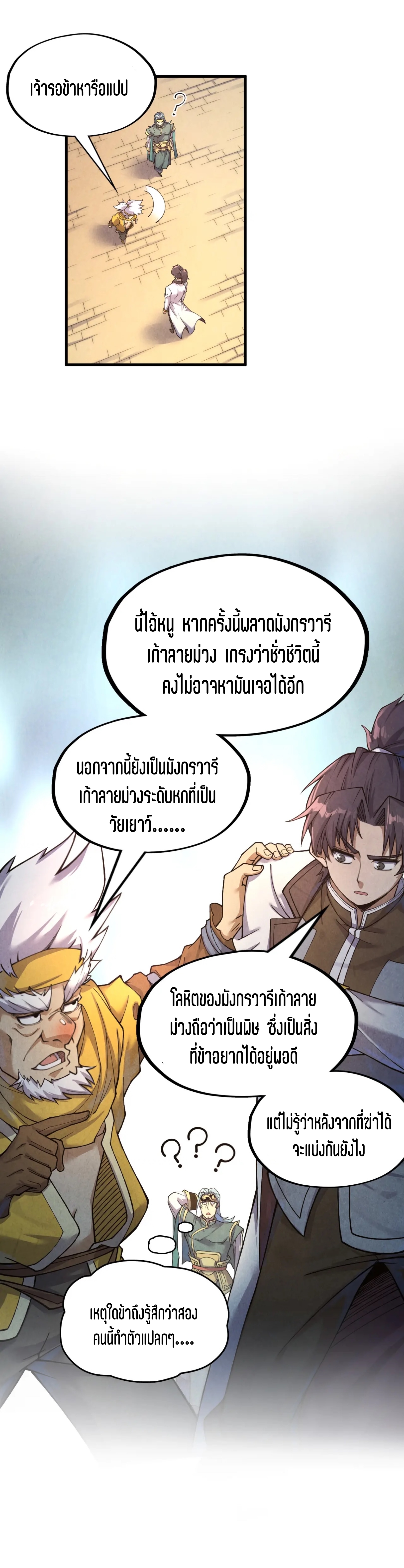 มหาเทพนิรันดร์กาล ตอนที่ 81 หน้า 6