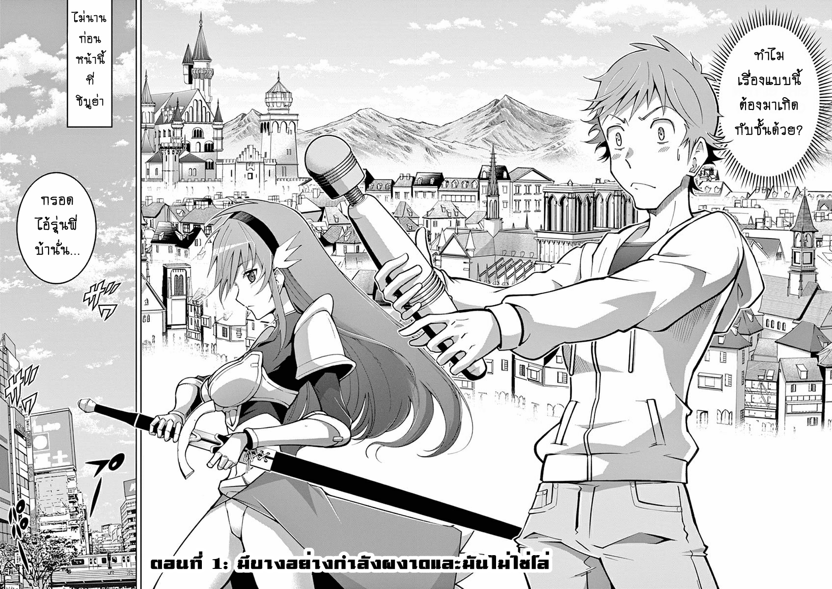 Isekai wo Denma dake de Ikinuku!! ตอนที่ 1 หน้า 2