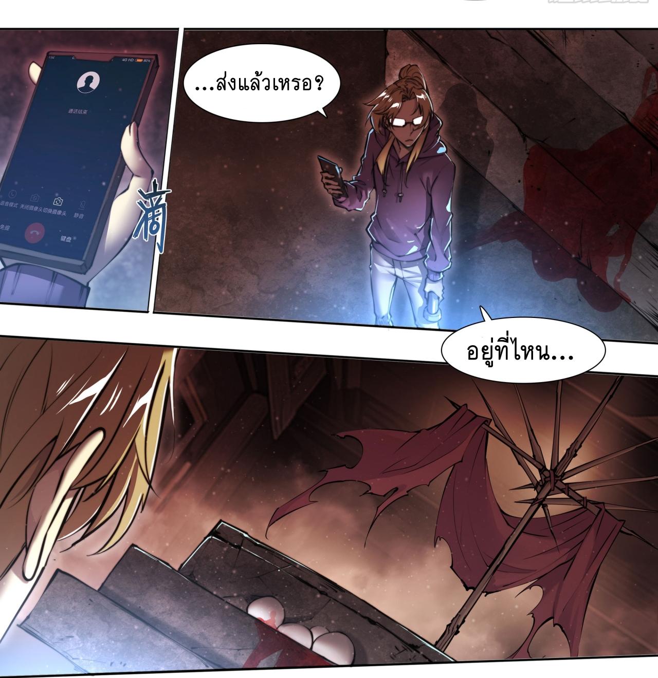 Apocalypse Forecast ตอนที่ 95 หน้า 28