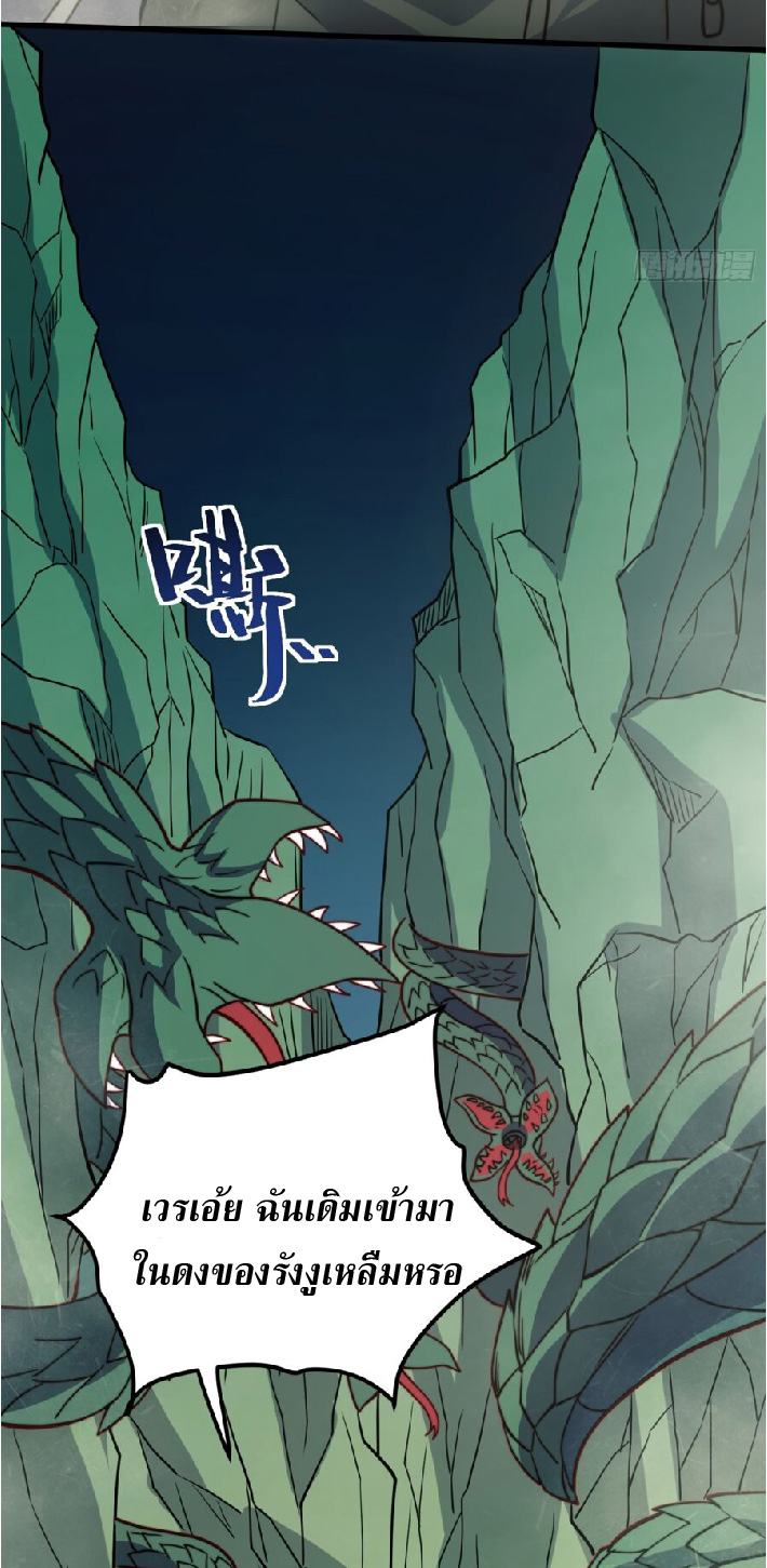 The People On Earth Are Too Ferocious ตอนที่ 175 หน้า 42