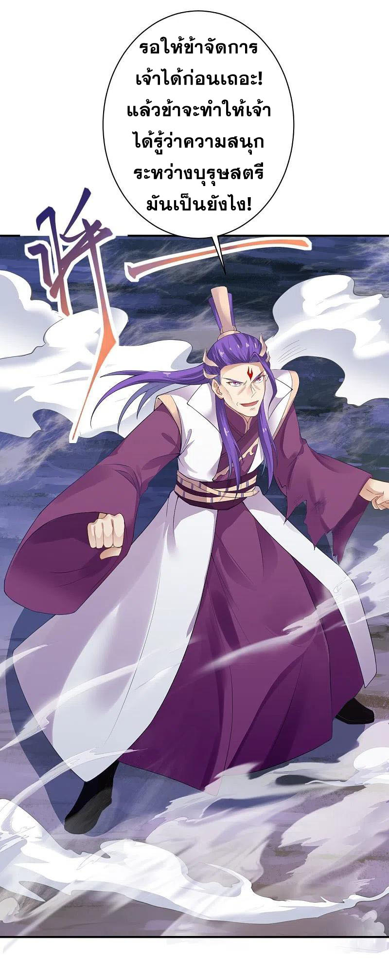 Against the Gods - อสูรพลิกฟ้า ตอนที่ 324 หน้า 15