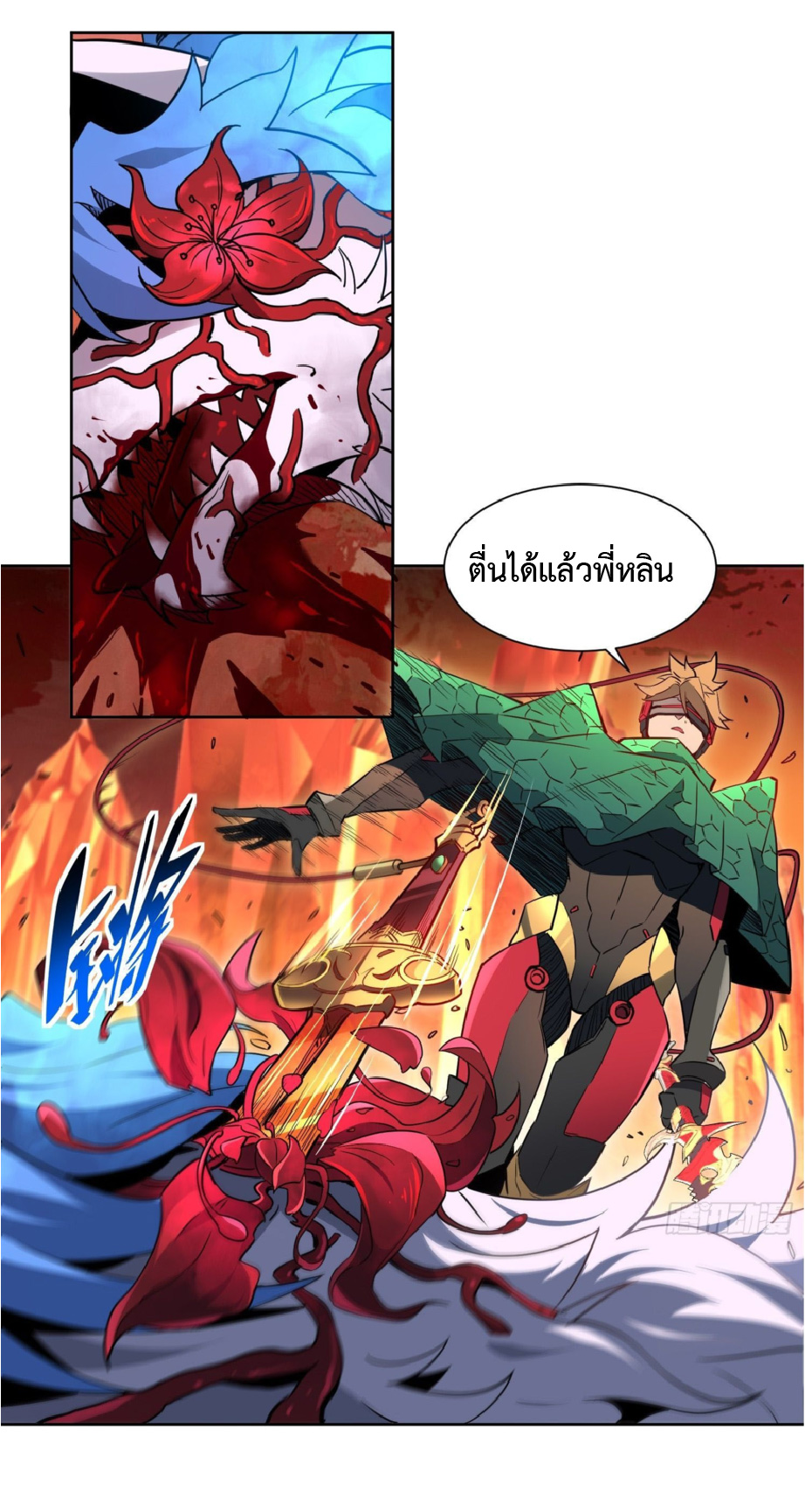 The People On Earth Are Too Ferocious ตอนที่ 187 หน้า 30