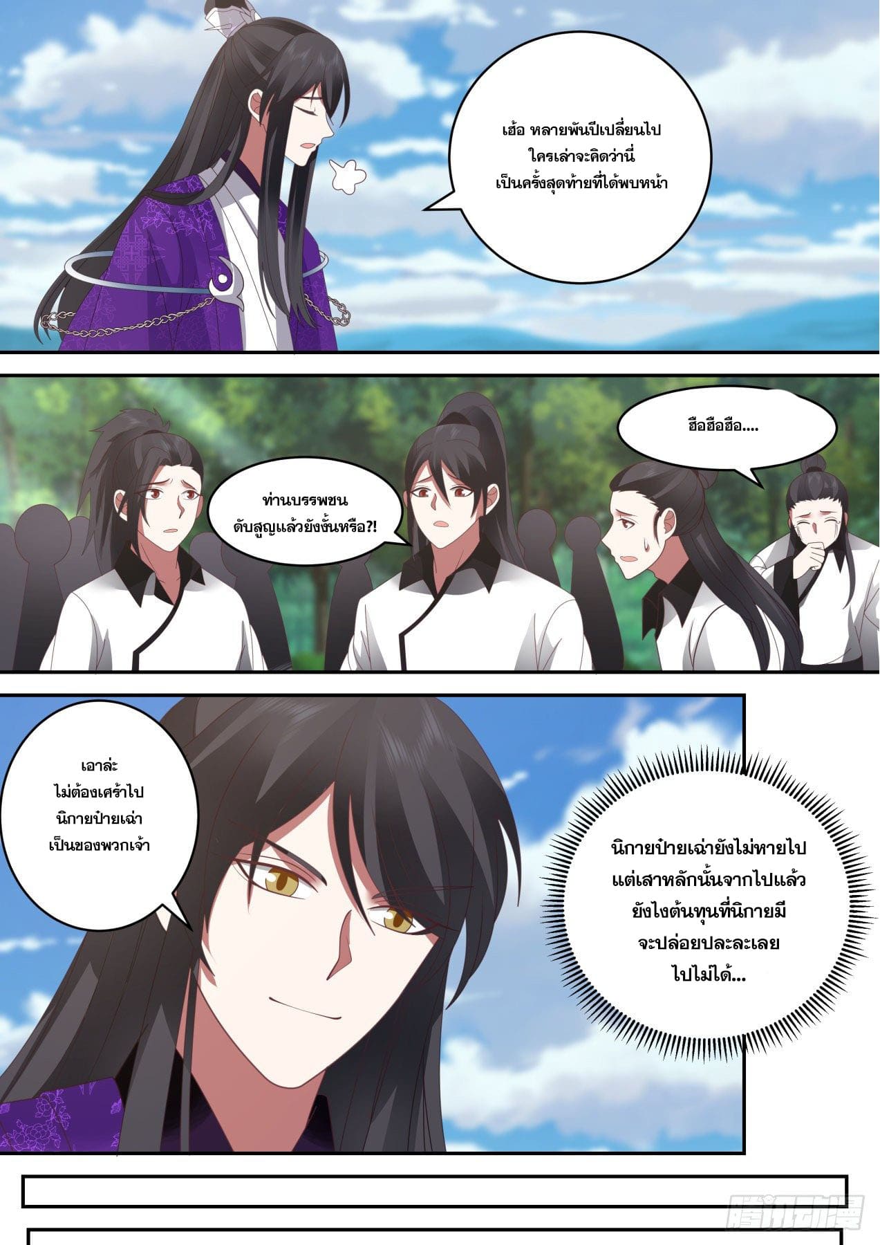 ปฐมบุรุษแห่งยุค (ทันจีน) ตอนที่ 153 หน้า 5