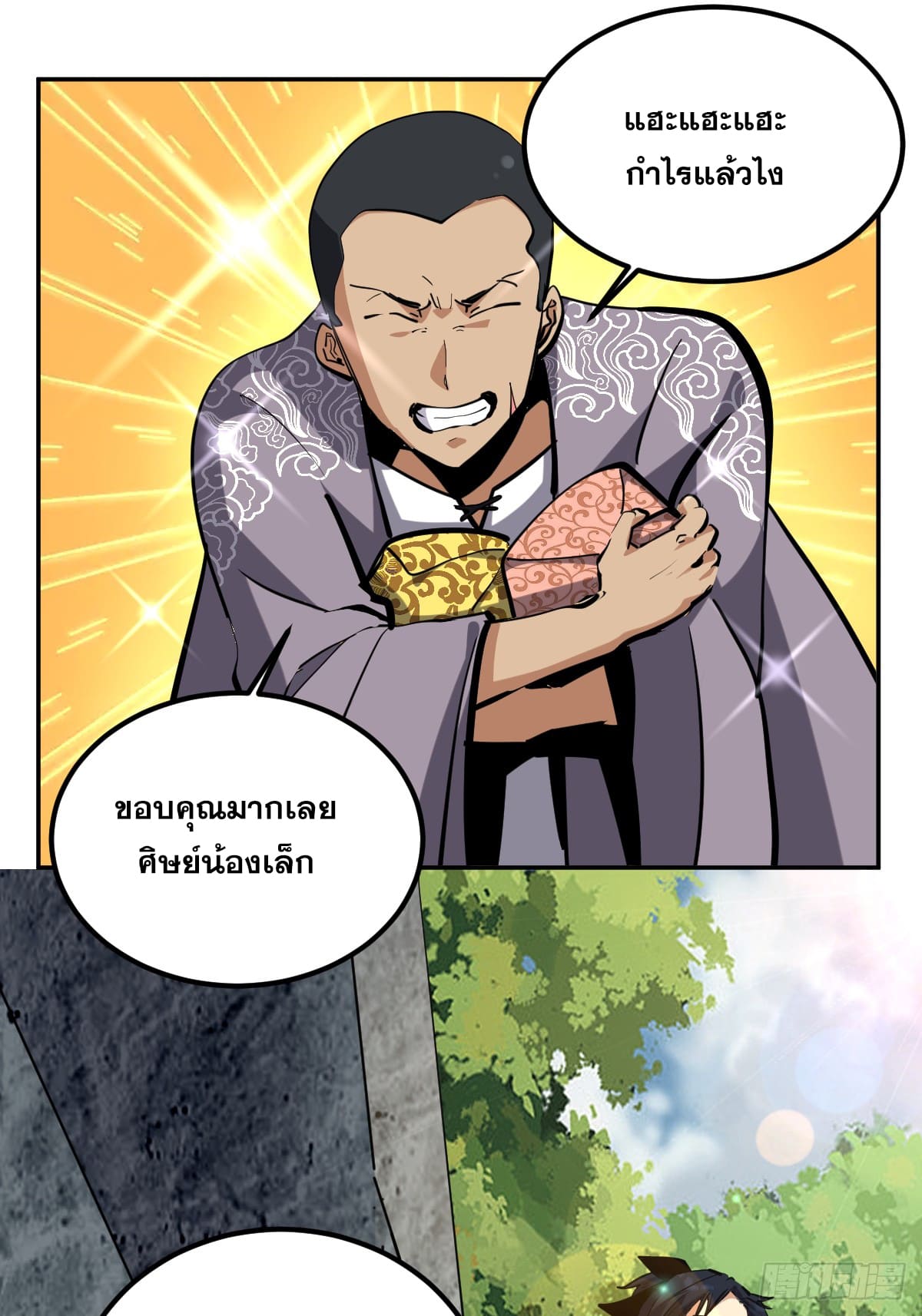 บังคับใจตัวเองก็ไร้เทียมทานได้ ตอนที่ 9 หน้า 9