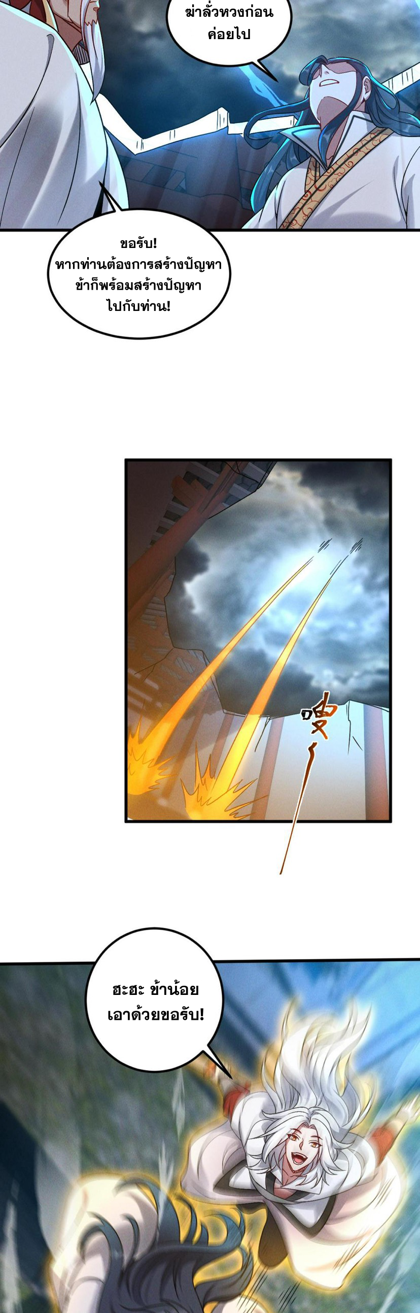 ข้ามีระบบที่สามารถอัญเชิญเทพและปีศาจได้ ตอนที่ 57 หน้า 35