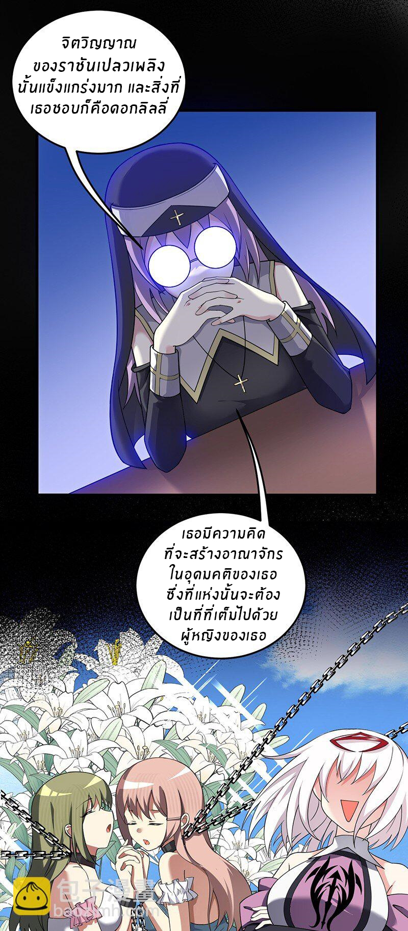 Immortal Me And Eldritch Wife ตอนที่ 5 หน้า 25