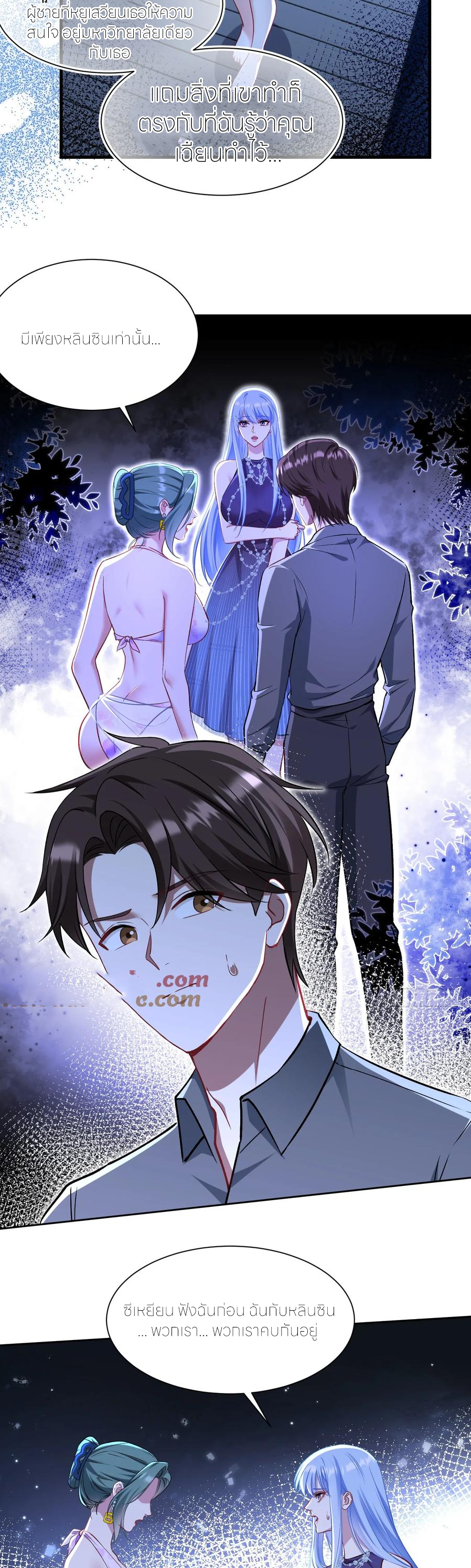 ผมไปเกาะสาวสวยกิน, แต่ตอนนี้ฉันเป็นคนร่ำรวยแล้ว~ ตอนที่ 166 หน้า 7
