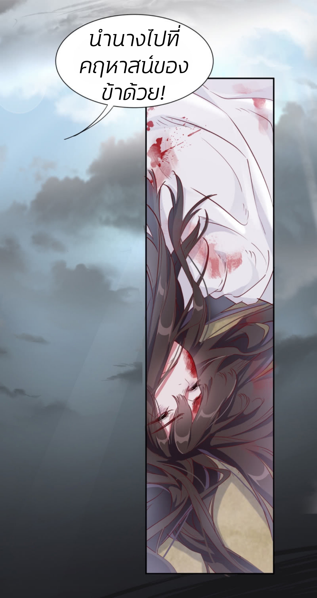 วิหคเพลิงในโลกาอันปั่นป่วน ตอนที่ 1 หน้า 8