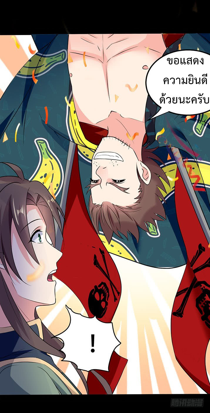 The ultimate son-in-law from different world ตอนที่ 1 หน้า 12