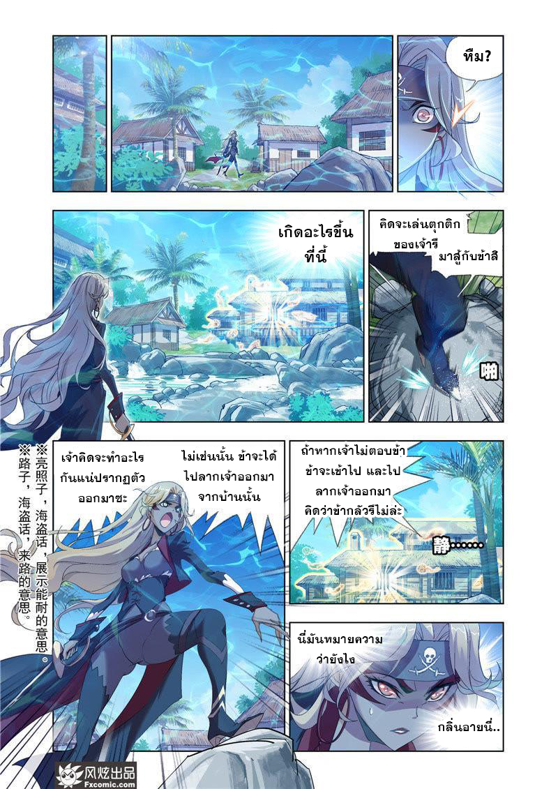 Douluo Dalu (ทันจีน) ตอนที่ 1 หน้า 19