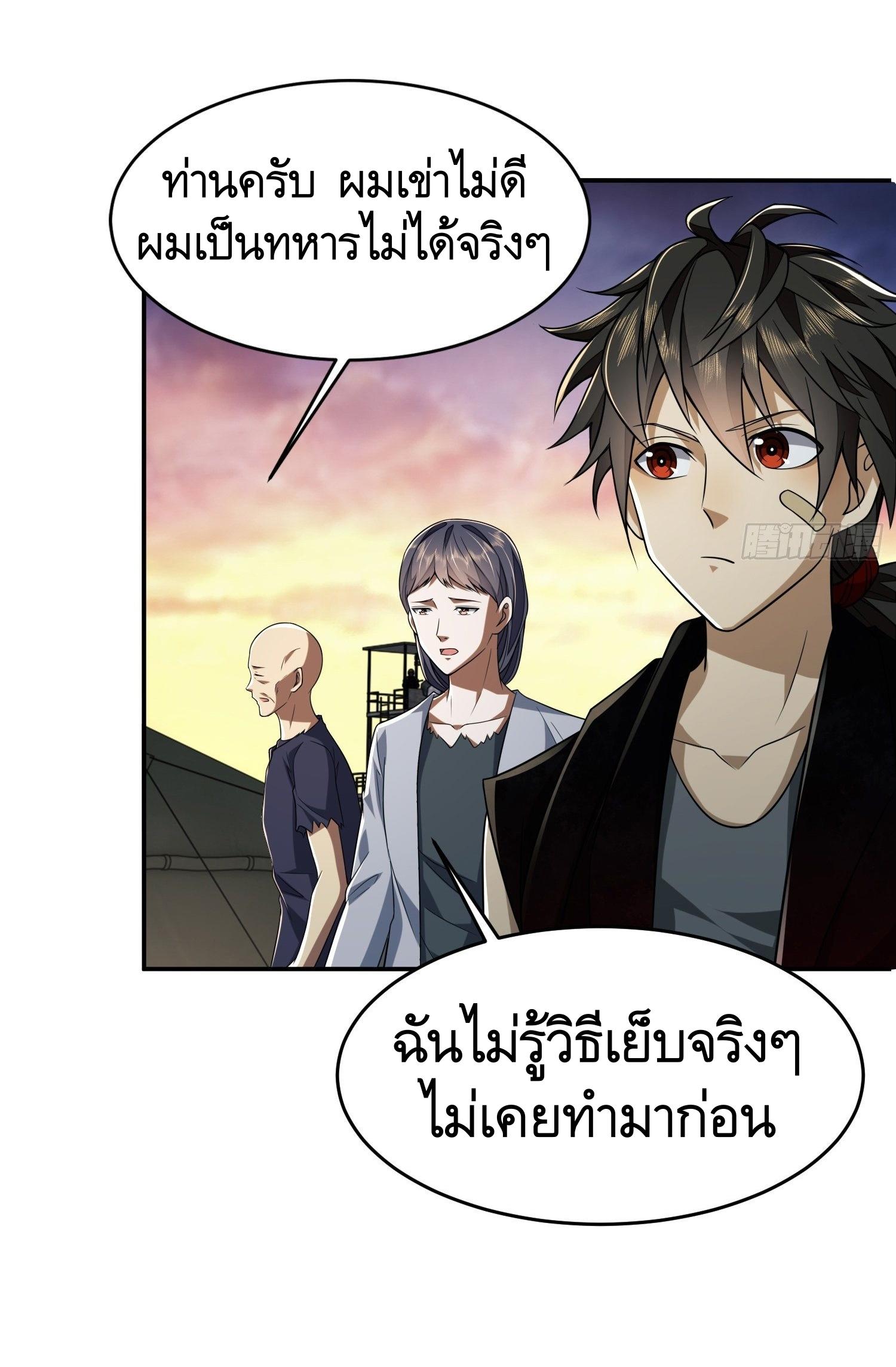 THE FIRST ORDER ตอนที่ 98 หน้า 66
