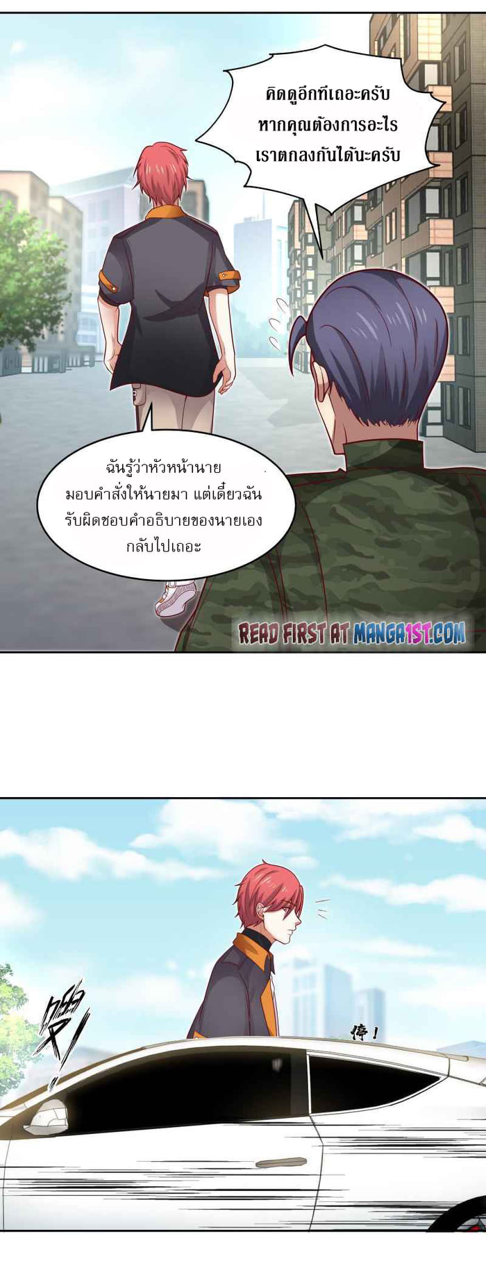 I have dragon in my body ตอนที่ 312 หน้า 3