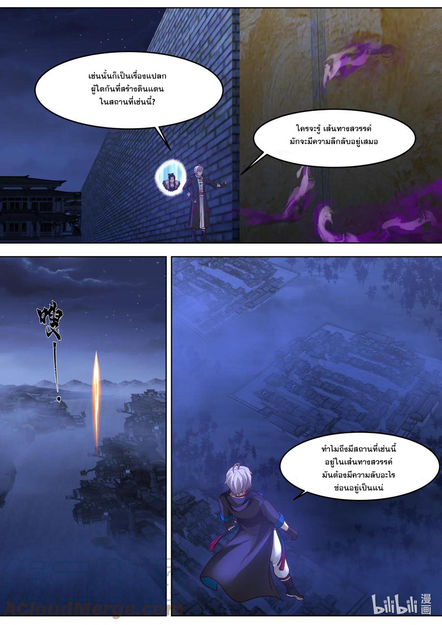 เทพสายฟ้า ราชาสงคราม ตอนที่ 634 หน้า 9