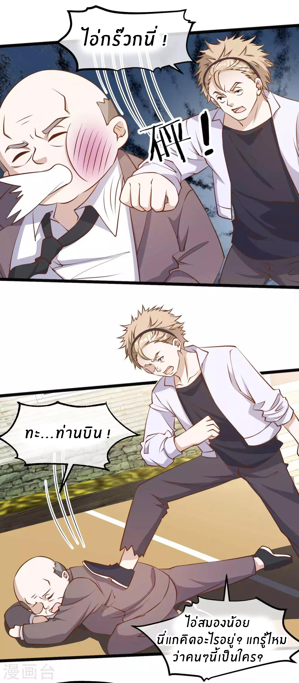 God Fisherman ตอนที่ 103 หน้า 16