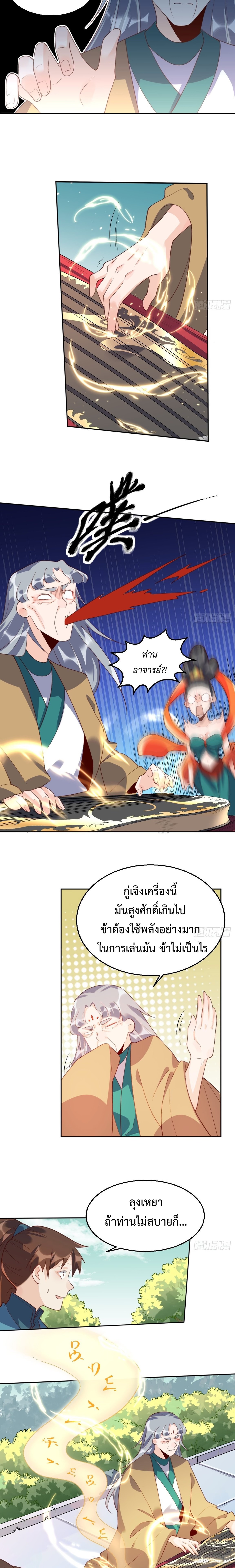 ปรากฎว่าข้ากลายเป็นเซียนที่ยิ่งใหญ่ซะได้ ตอนที่ 39 หน้า 4