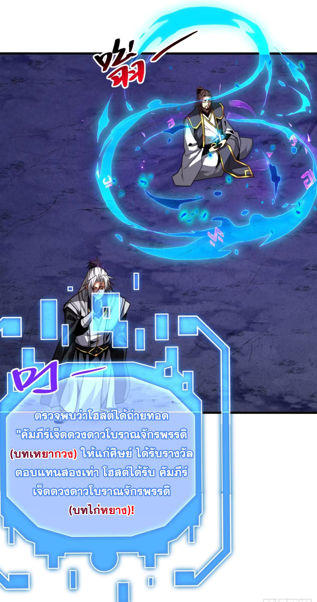 My Disciples Cultivate, While I Slack Off!  ศิษย์ของข้าฝกฝน ส่วนข้าขี้เกียจ ตอนที่ 80 หน้า 10