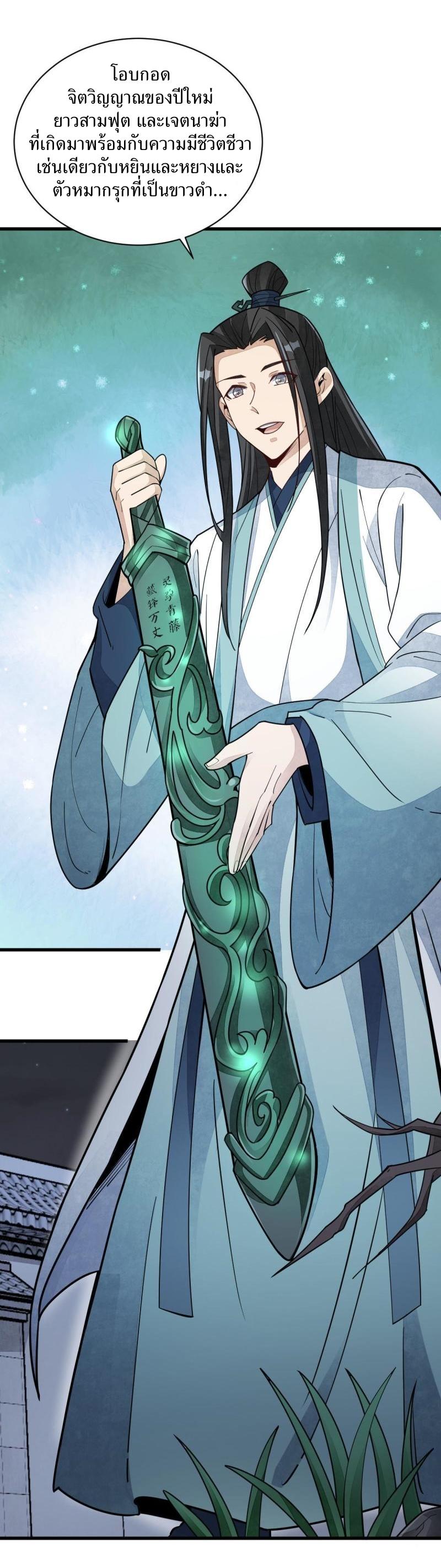 Lan Ke Qi Yuan ตอนที่ 156 หน้า 34