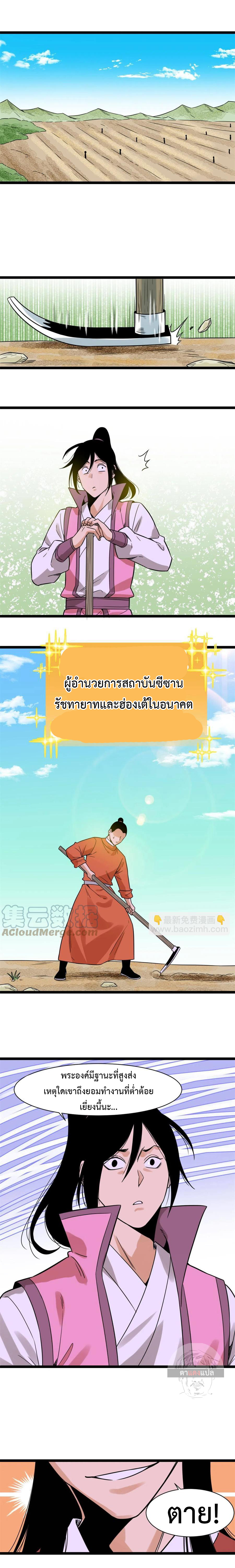 Ming Dynasty's Failure ตอนที่ 145 หน้า 2