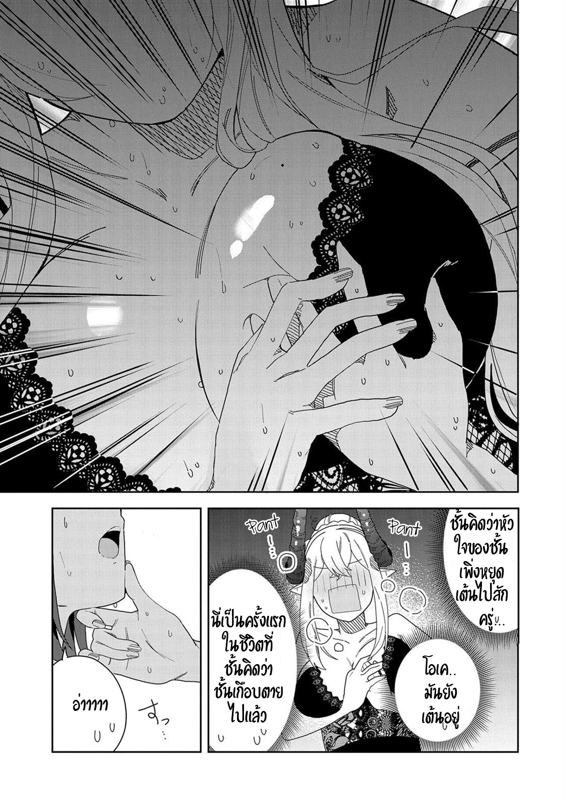 Akuma no Niidzuma ตอนที่ 10 หน้า 32