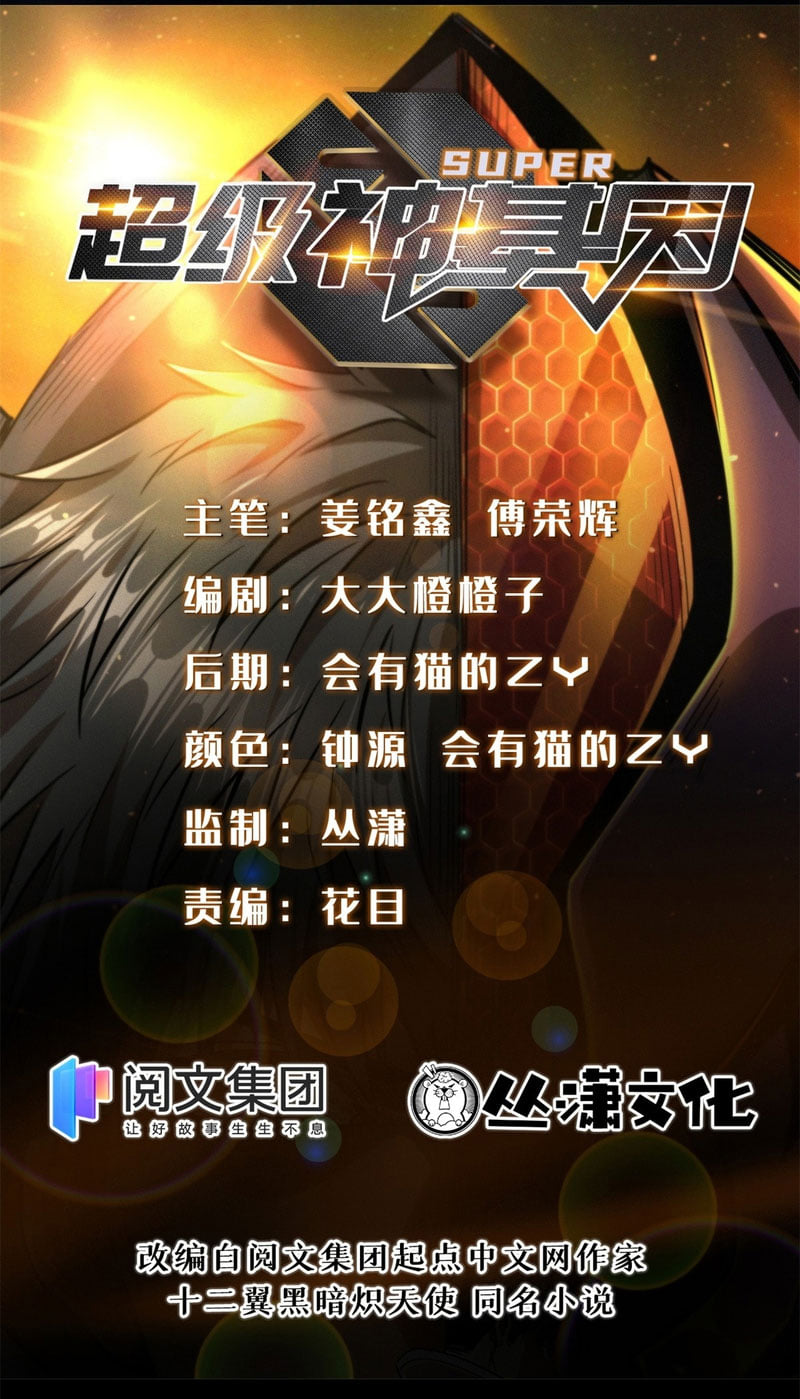 Super God Gene ตอนที่ 1 หน้า 15