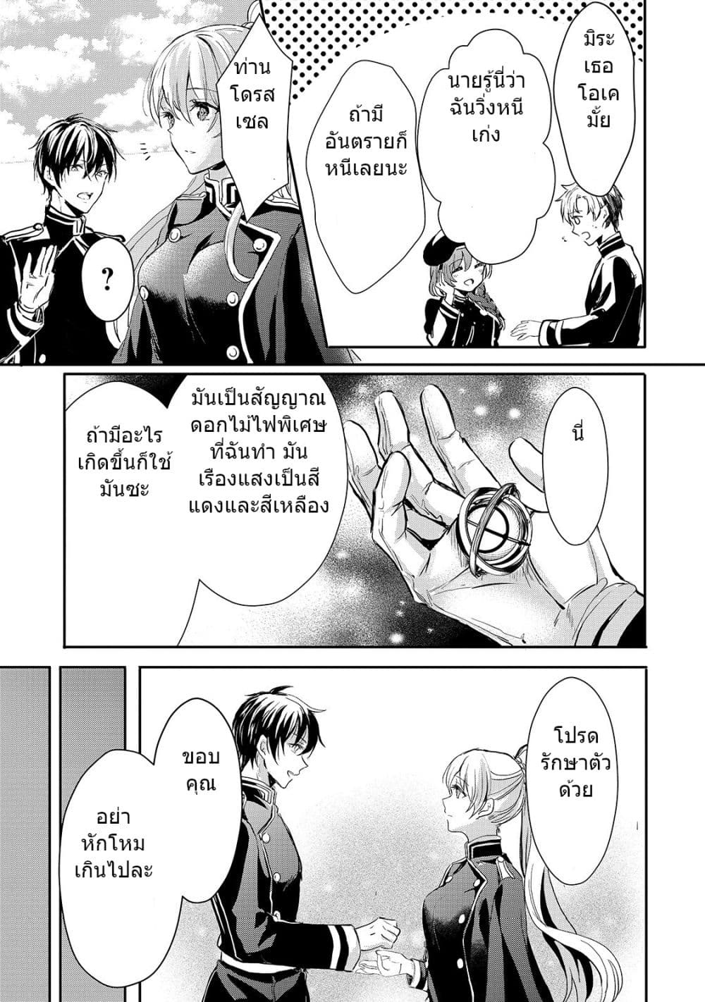 Oujo Denka wa Oikari no you desu ตอนที่ 9 หน้า 9