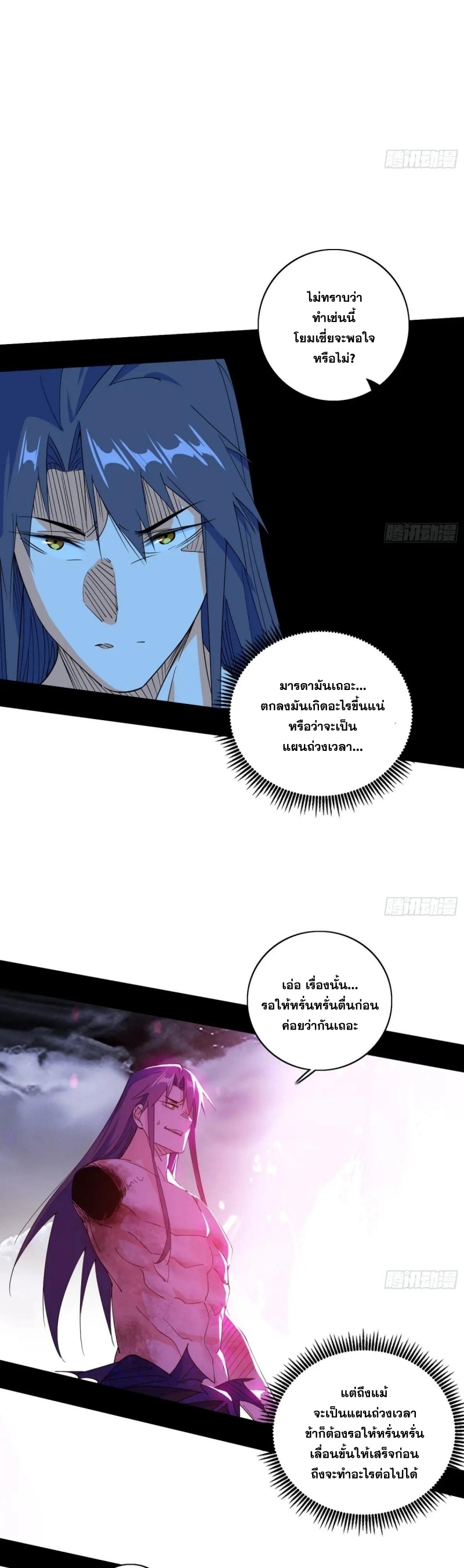Im an Evil God ข้าคือจักรพรรดิปีศาจ ตอนที่ 493 หน้า 12