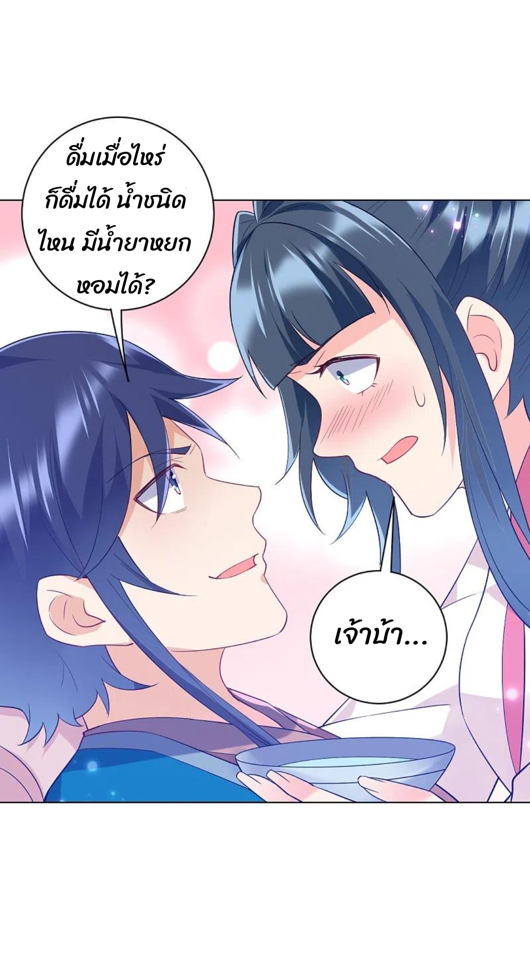 ข้ารับใช้ชั้นหนึ่ง ตอนที่ 234 หน้า 8