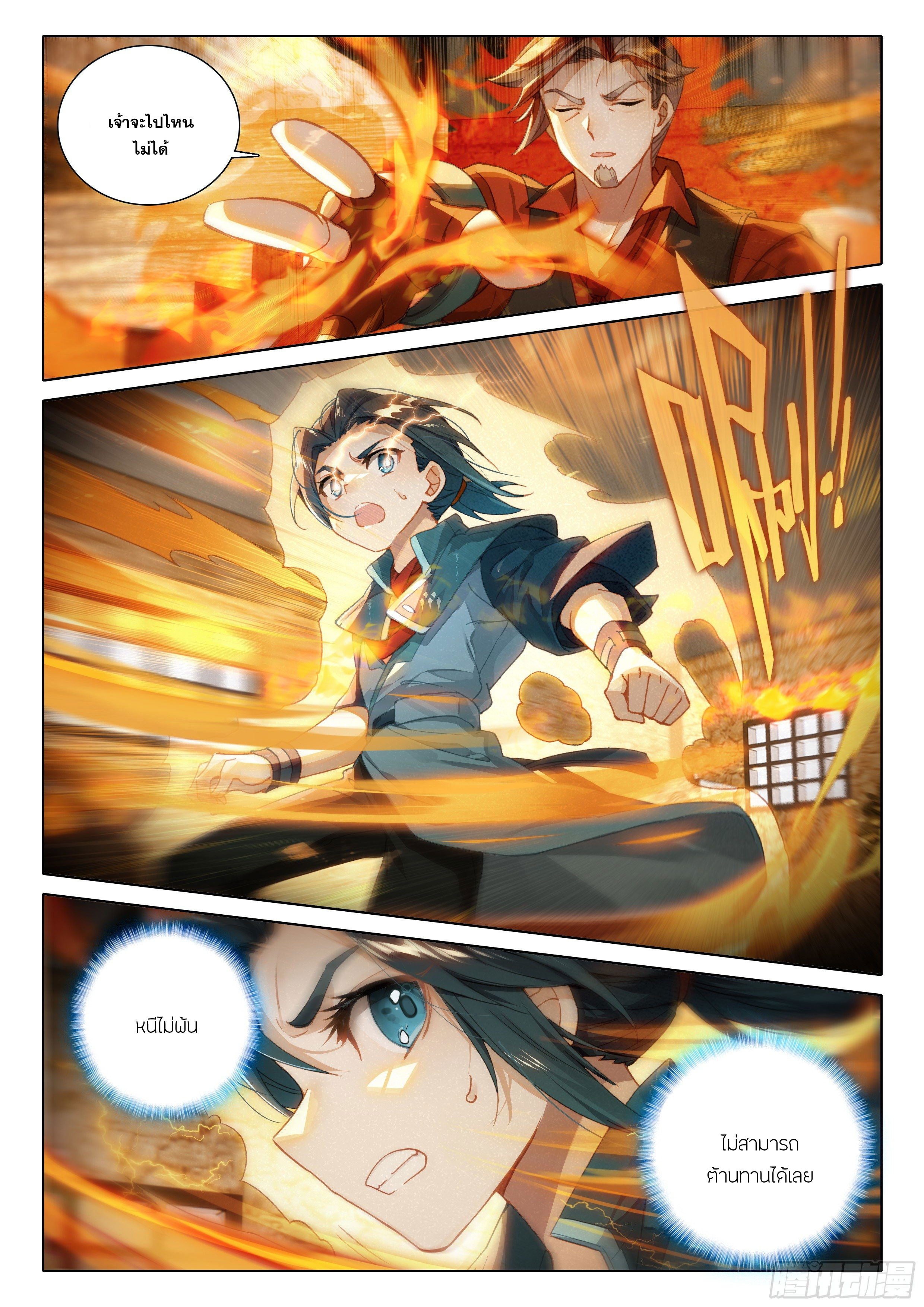 Douluo Dalu 5 - Rebirth of Tang san ตอนที่ 21 หน้า 9