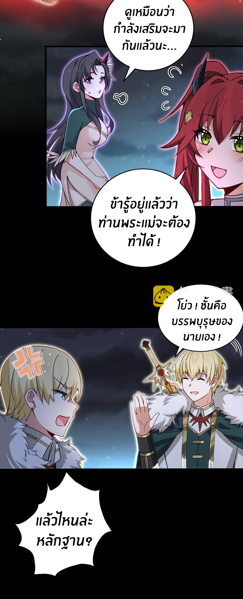 Immortal Me And Eldritch Wife ตอนที่ 58 หน้า 14