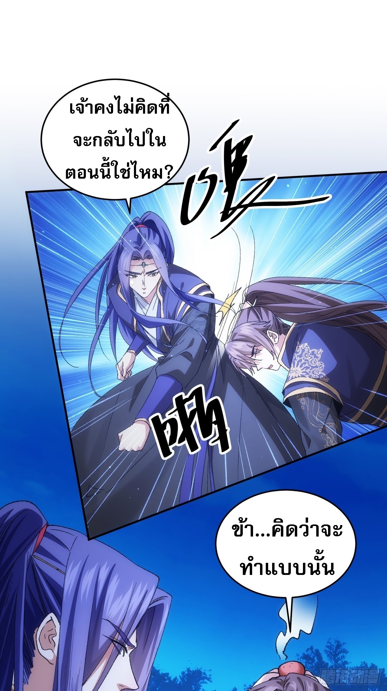 ข้าจะกำหนดชะตาตัวเอง ทันจีน ตอนที่ 134 หน้า 22