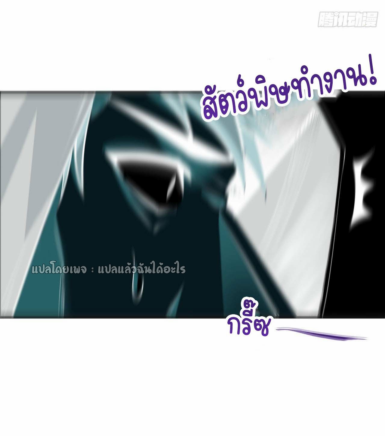สุดยอดลูกเขยฟ้าประทาน ตอนที่ 86 หน้า 21