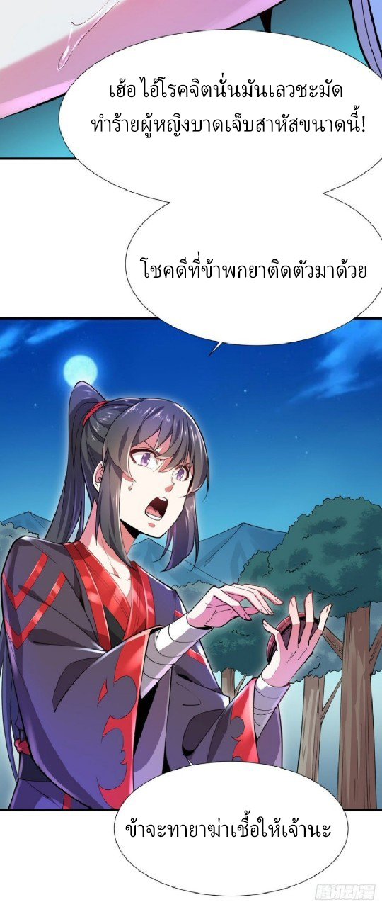 ฮาเร็มพระเอกเทพค้อนสายฟ้า ตอนที่ 3 หน้า 15
