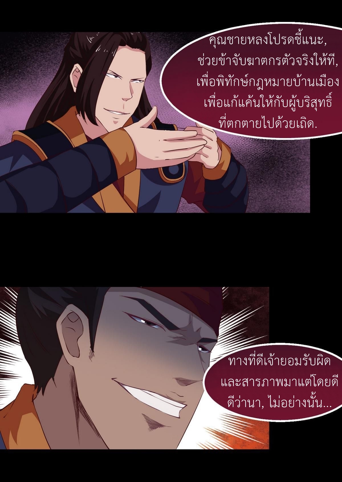 มหาจอมปราชญ์ ปราณเทวะ ตอนที่ 20 หน้า 7