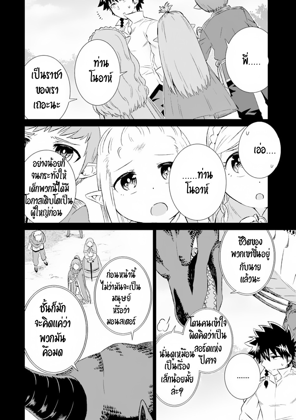 Isekai de Tadahitori no Mamono Tsukai ตอนที่ 12 หน้า 11