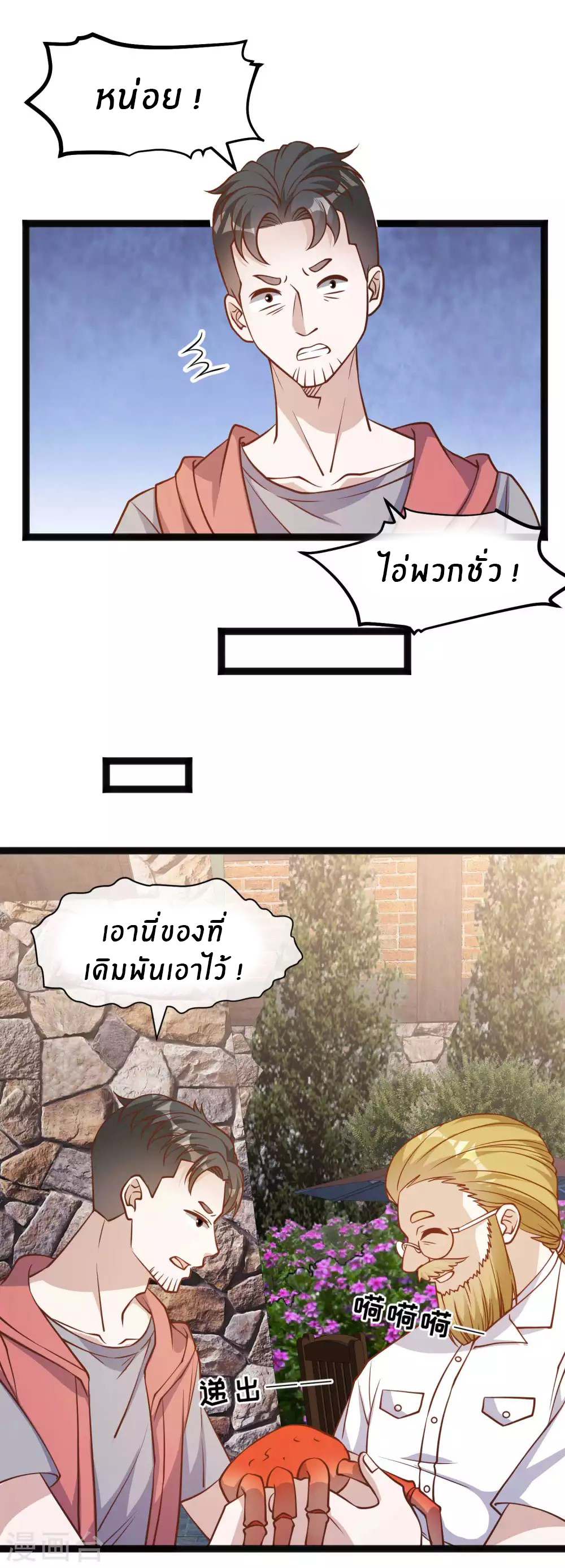 God Fisherman ตอนที่ 148 หน้า 12