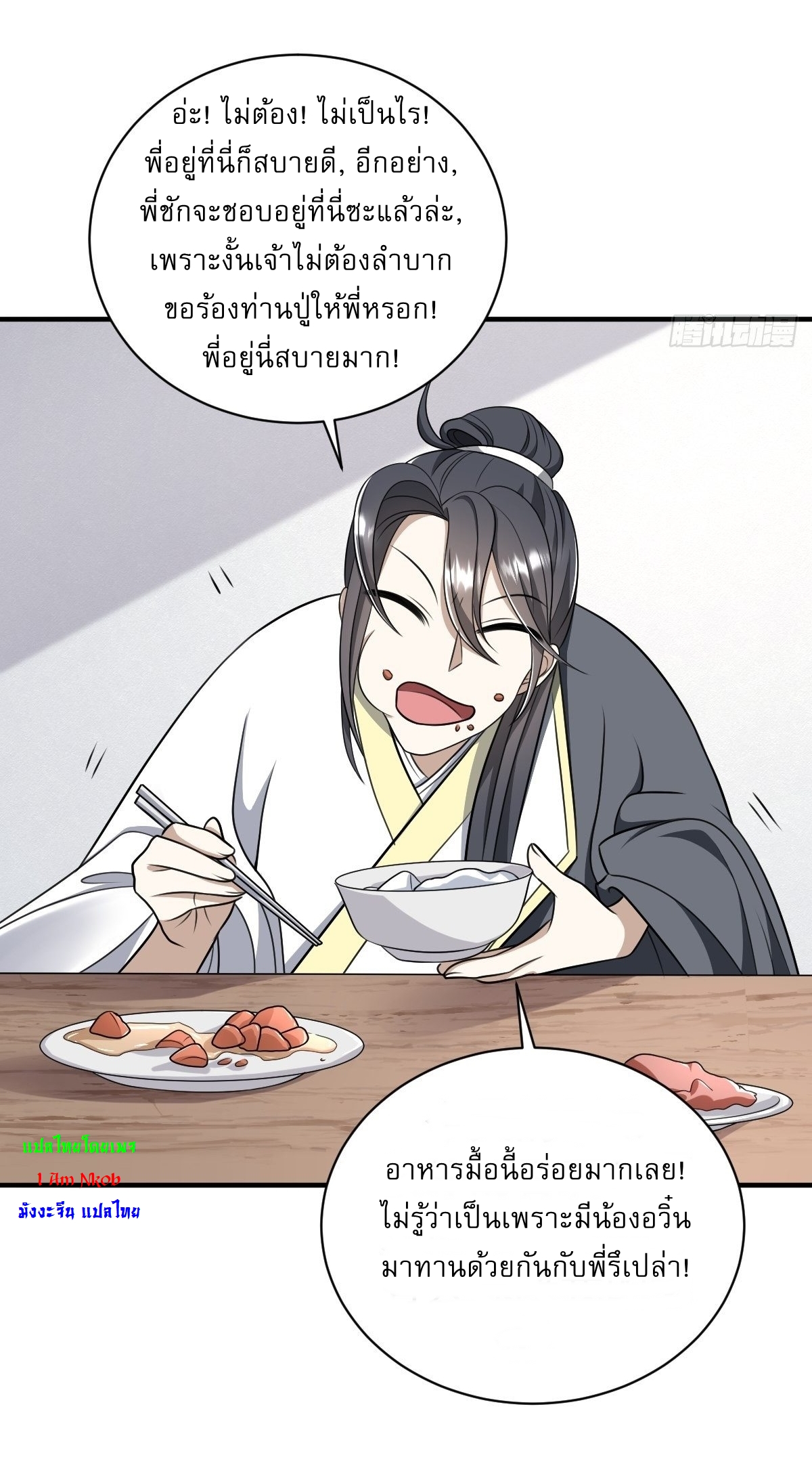 เก็บตัวร้อยปี จากนี้พี่ขอเทพ! INVINCIBLE AFTER A HUNDRED YEARS OF SECLUSION ตอนที่ 3 หน้า 30