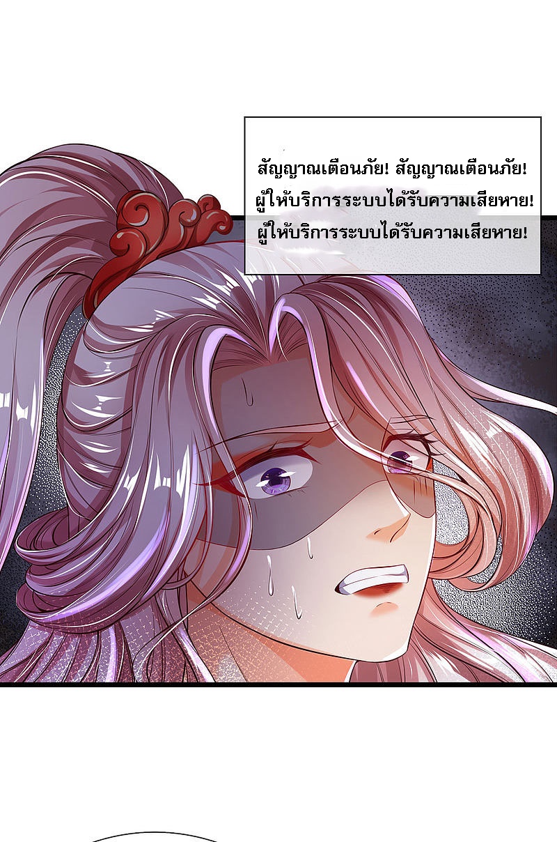 |.สุดยอดระบบเจ้าราชันย์ปีศาจ ตอนที่ 27 หน้า 24