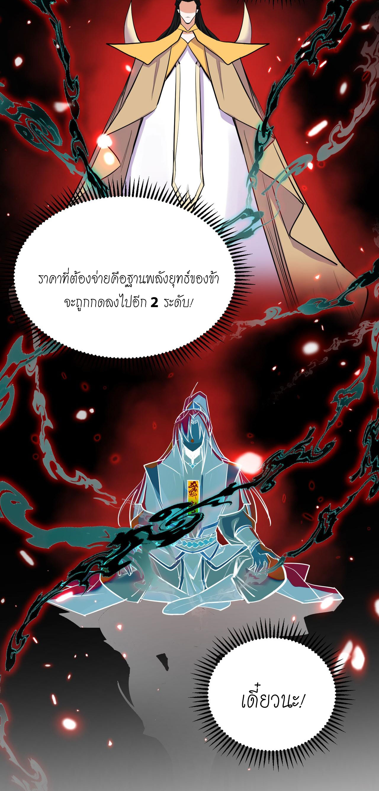 ลูกศิษย์จักรพรรดินีของข้ากำลังจะเข้าสู่ด้านมืด ตอนที่ 2 หน้า 40