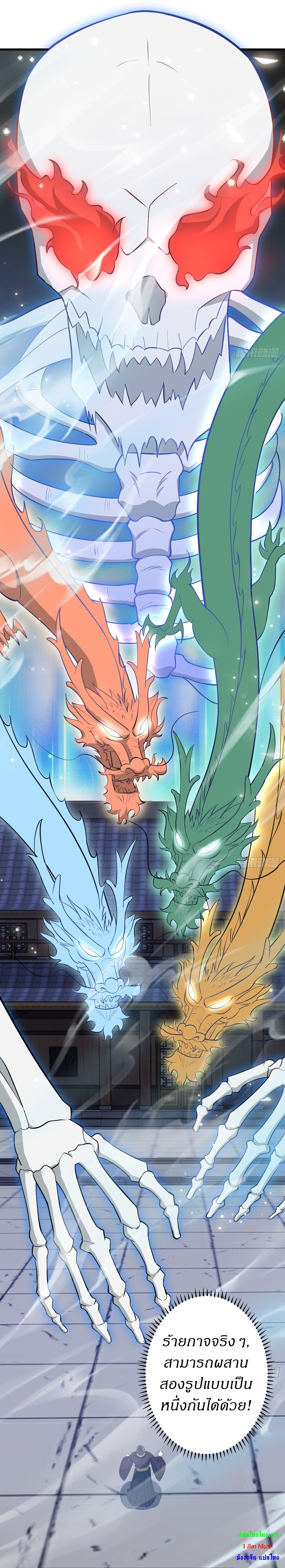 เก็บตัวร้อยปี จากนี้พี่ขอเทพ! INVINCIBLE AFTER A HUNDRED YEARS OF SECLUSION ตอนที่ 154 หน้า 16