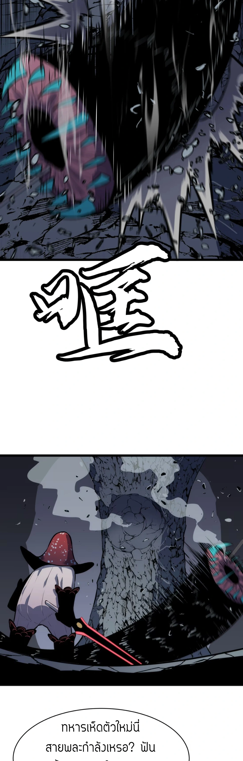 [ชน] การผงาดของราชาเห็ด - Rise of the Mushroom King ตอนที่ 8 หน้า 38