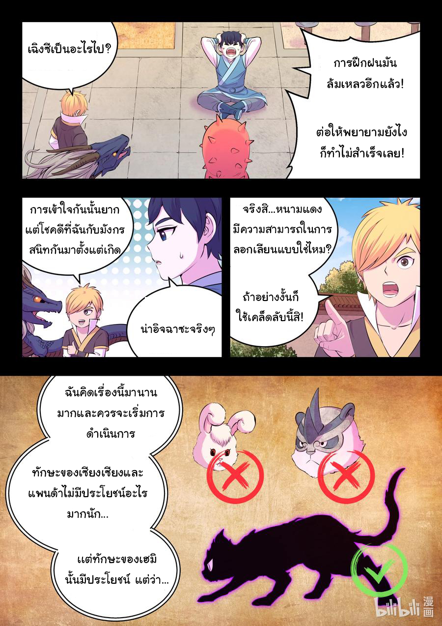 King of Spirit beast - ราชาแห่งสัตว์วิญญาณ ตอนที่ 141 หน้า 5