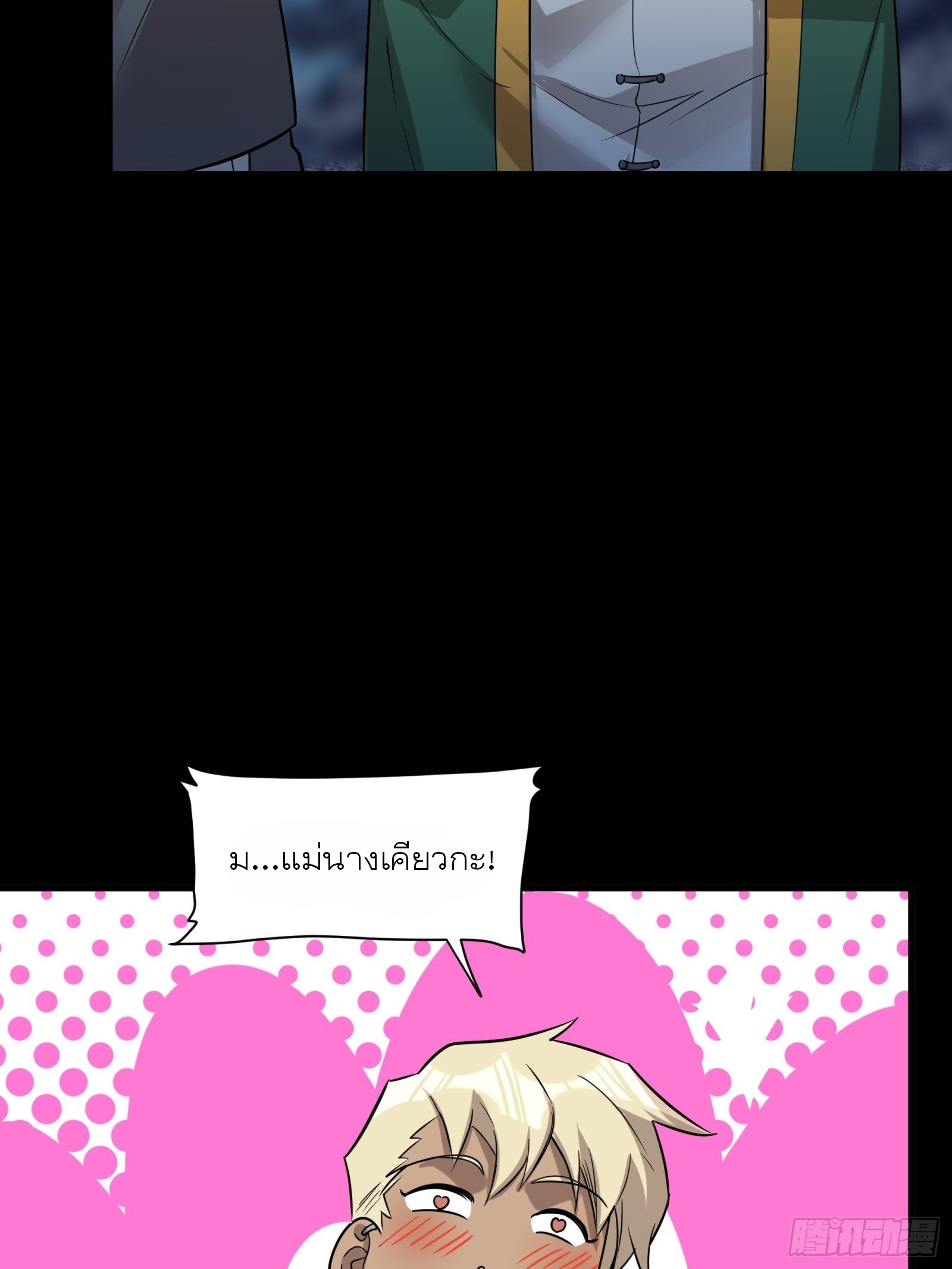 Legend of Star Genera ชนจีน ตอนที่ 71 หน้า 26